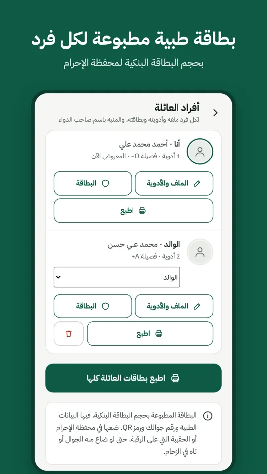 بطاقة طبية مطبوعة لكل فرد