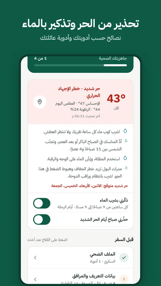 تحذير من الحر وتذكير بالماء