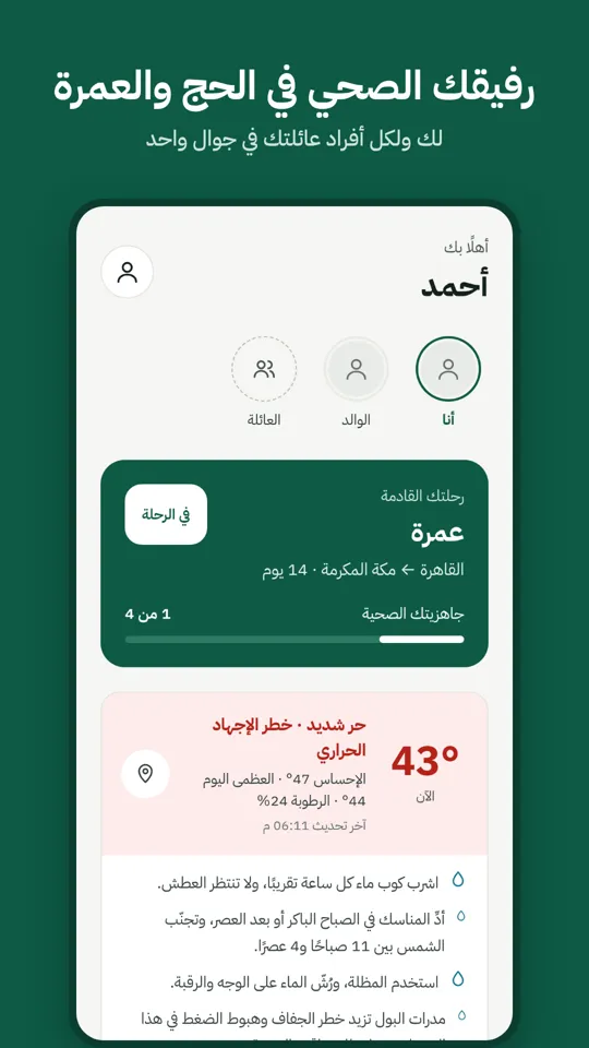 الرئيسية: أفراد العائلة والرحلة القادمة وحالة الطقس