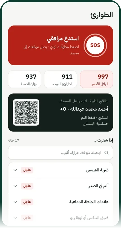 شاشة الطوارئ في الرفيق الطبي
