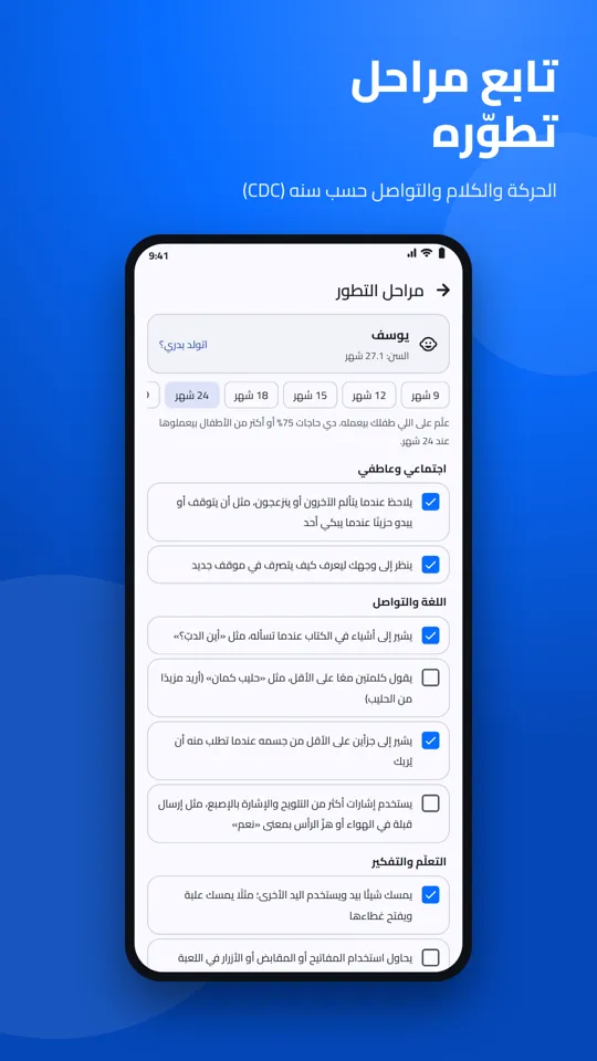 مراحل التطور حسب السن